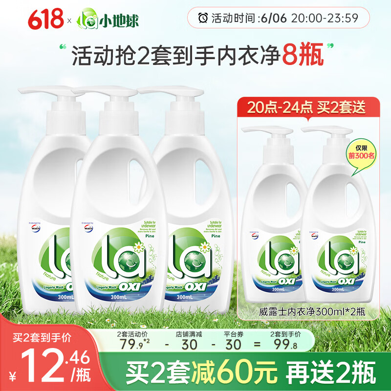 威露士内衣净内衣内裤洗衣液la有氧洗松木香型 300ml*3瓶