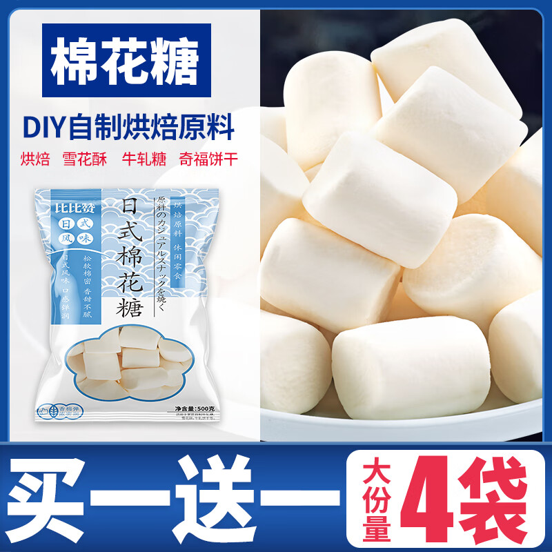 朗小贝棉花糖家用自制手工迷你牛轧糖雪花酥烘焙原材料零食品 日式