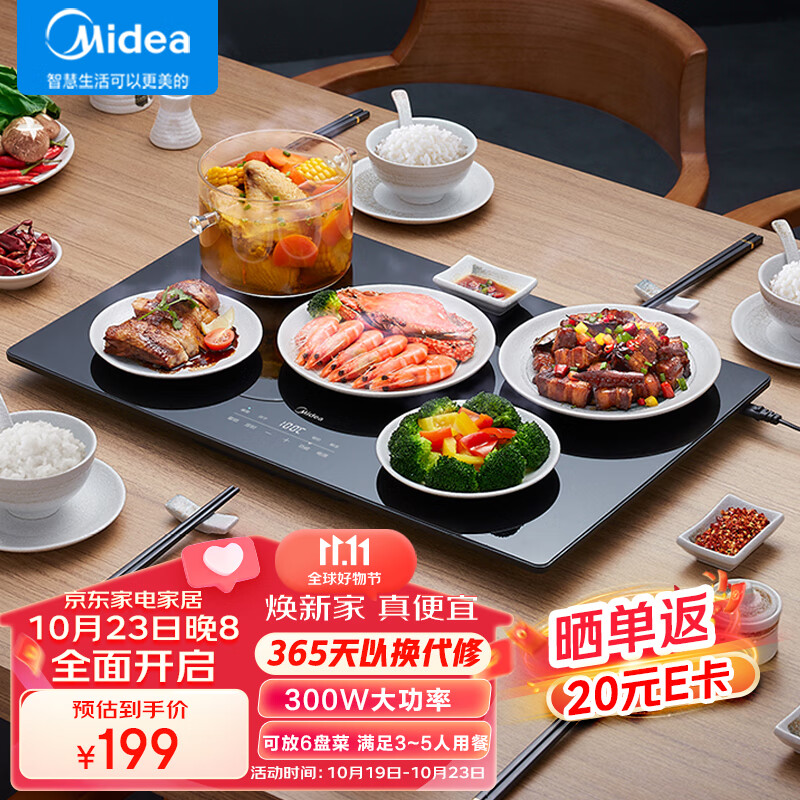 美的（Midea）暖菜板 饭菜保温板热菜板 加热桌垫菜板 不挑锅具七档调温边缘防烫暖奶温炖加热神器MC-BW03W3-011高性价比高么？