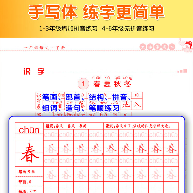 小学生语文同步字帖 生字摹写本一二三四五六年级上册下册生字摹写本 练字帖每日一练萌牛学堂拼音笔顺 上下册（共2本） 小学一年级