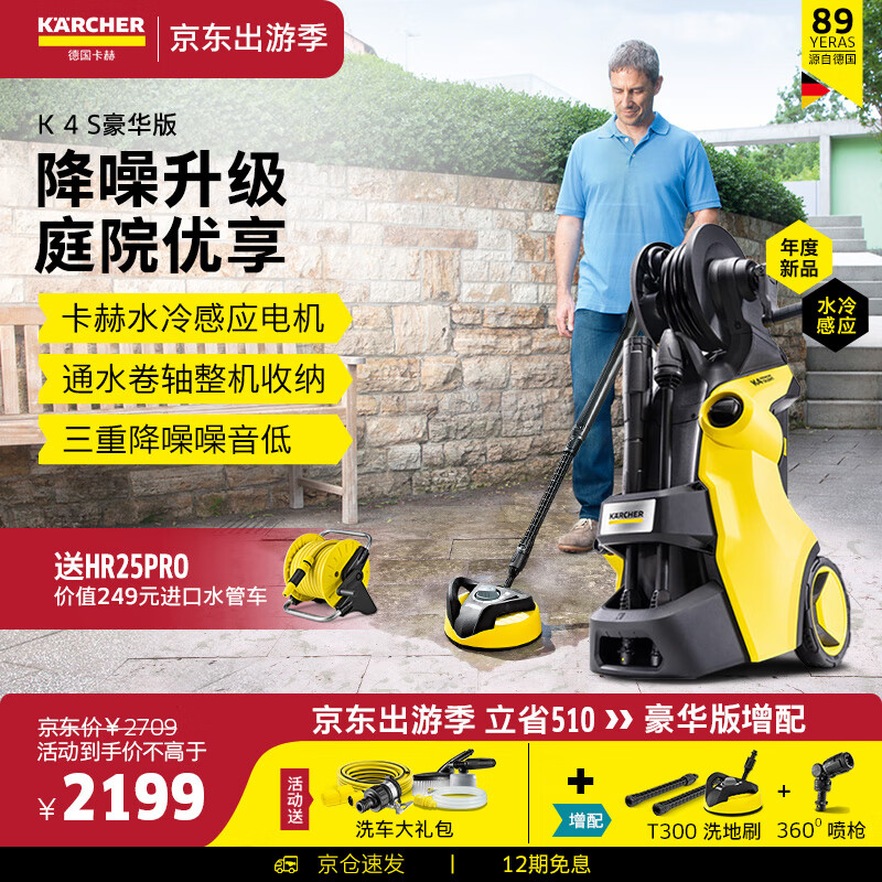 KARCHER德国卡赫家用洗车机高压清洗机洗车高压水枪庭院清洗水冷感应220V 1800W 【K4S】 增(洗地盘刷+360枪）