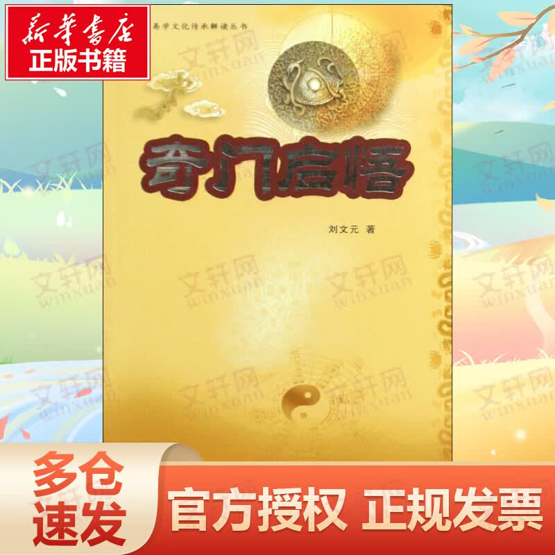 奇门启悟