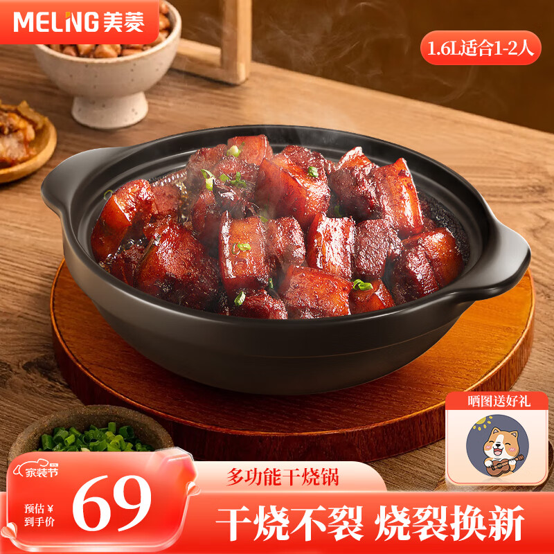 美菱（MeiLing）砂锅煲仔饭陶瓷煲汤炖锅黄焖鸡宽口沙锅耐高温干烧不裂燃气灶1.6L