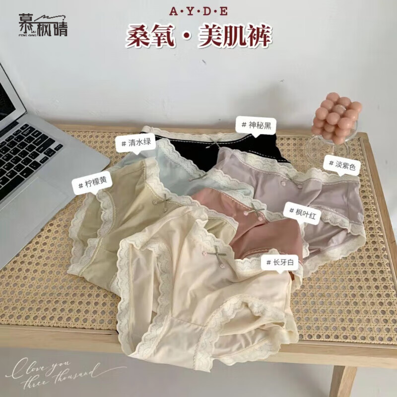 慕枫晴桑氧美肌裤冰丝无痕大码女士内裤胖mm包臀甜美中腰蕾丝边三角裤