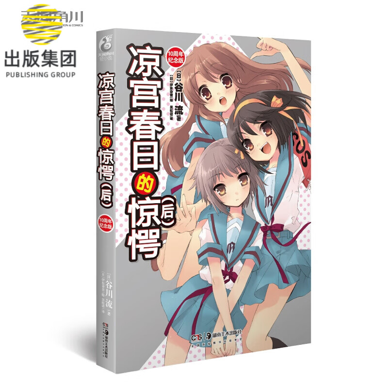 凉宫春日的惊愕. 后（新版）