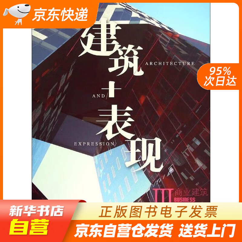 【全新正版图书】建筑 表现3:商业建筑(2014)
