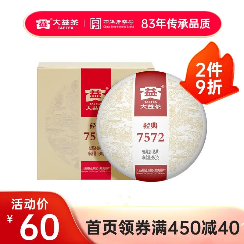 大益TAETEA茶叶普洱茶熟茶 7572饼茶盒装150g/饼 经典标杆口粮茶怎么看?