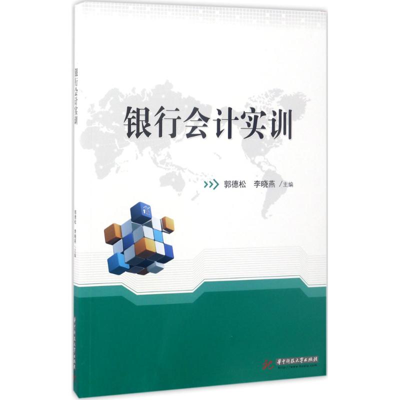 银行会计实训