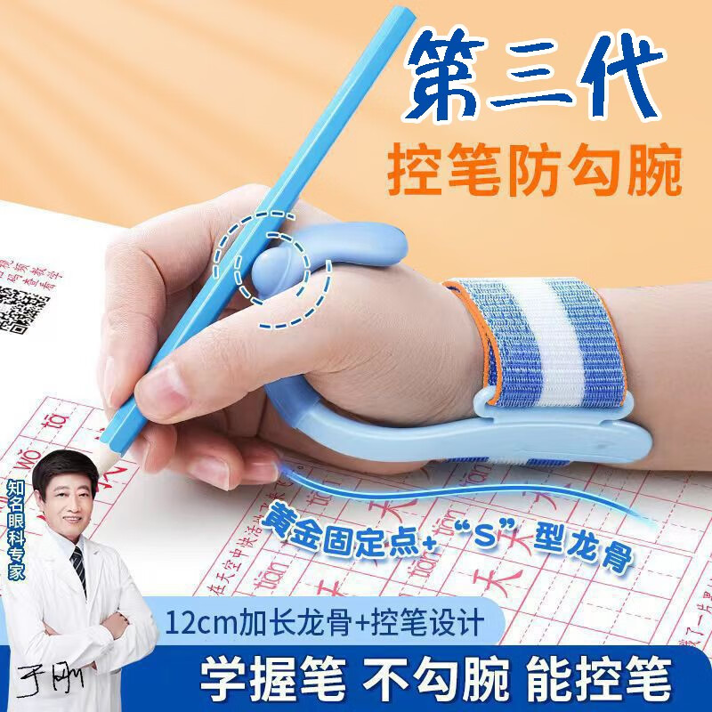 儿童防勾腕矫正器儿童写字握笔姿势矫正小学生防勾手固定器控笔练字训练神器矫正器矫正带带 防勾腕矫正器【蓝色】高性价比高么？
