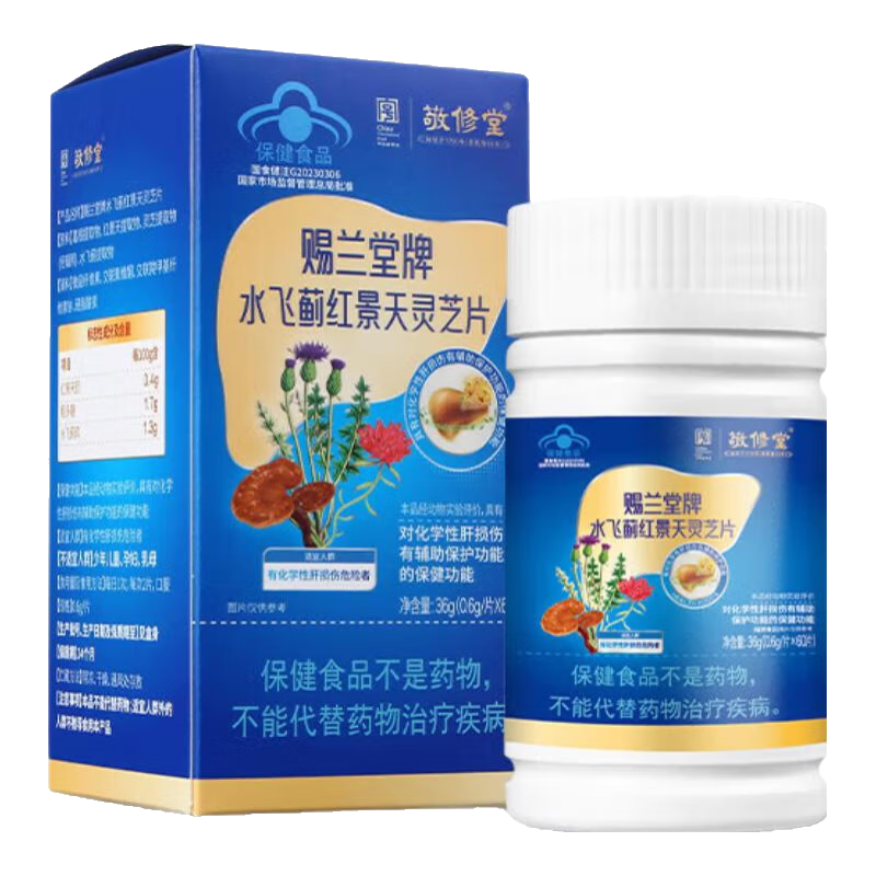 敬修堂水飛薊紅景天靈芝片 輔助保護(hù)肝損傷 非 奶薊草解藥酒膠囊 水飛薊紅景天靈芝片