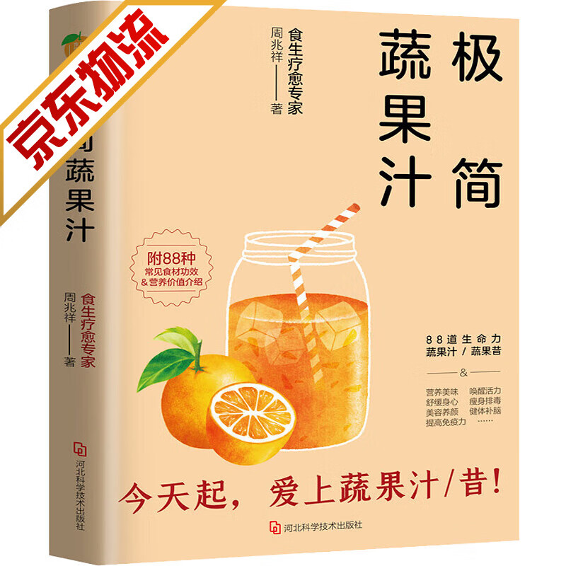 净食禅点 108道静心禅修菜