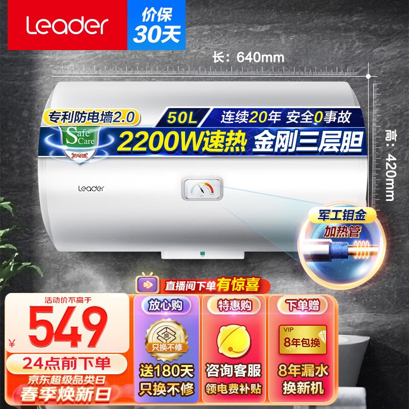 海尔（Haier）出品统帅电热水器小型家用储水式速热节能保温小户型卫生间洗澡租房优选防电墙专利 【X1】50升（1-2人）2200W+长效保温