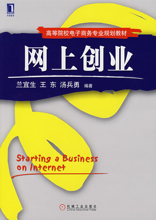 网上创业【正版图书】