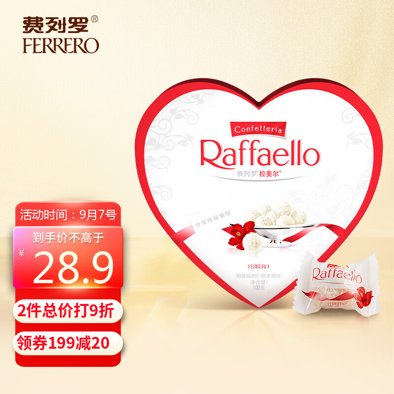 费列罗（FERRERO）拉斐尔椰蓉扁桃仁糖果酥球 喜糖教师节日礼物 10粒心形礼盒装100g怎么样,好用不?