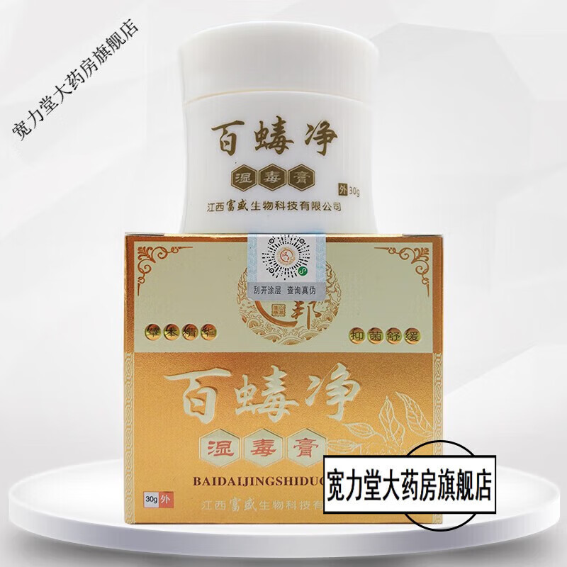 汉邦百蝳净百湿毒膏30g/盒 1盒装