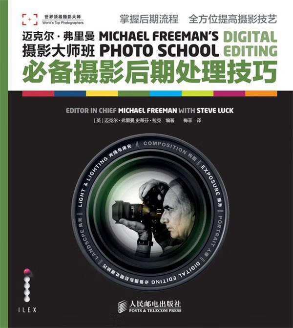 必备摄影后期处理技巧【好书,下单速发】
