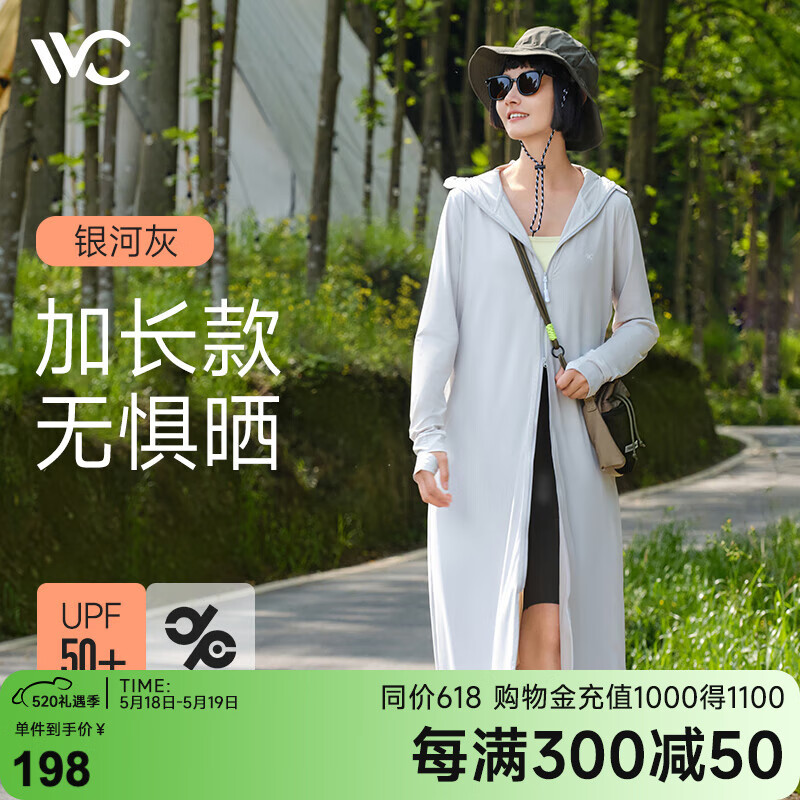 VVC防晒衣服女士夏季长款冰丝凉感防紫外线外套时尚出游披肩 银河灰