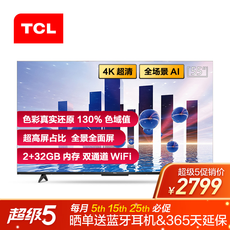 TCL55V8-Pro平板电视性价比高吗