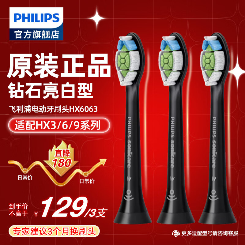 飞利浦（PHILIPS） 电动牙刷头适用HX9360HX9350HX9340HX6730HX9172 钻石亮白型HX6063 黑色标准型 3支