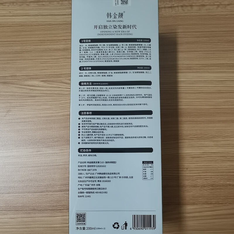韩金靓易梳彩染发剂不伤头皮植物无泡沫自己在家染头发膏男女士流行色 自然黑180ml*1盒【可盖白发】