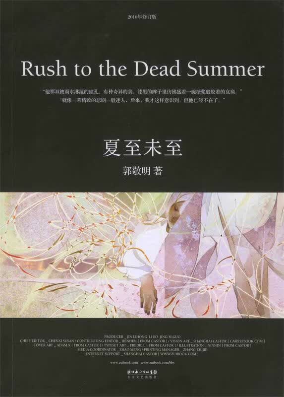 夏至未至