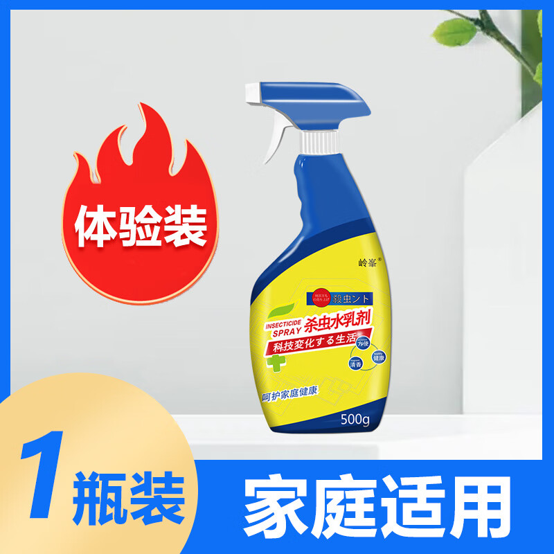 家用床上除跳蚤蚂蚁杀蟑螂药驱虫杀虫剂跳蚤药床上家用 岭峯杀虫剂1瓶