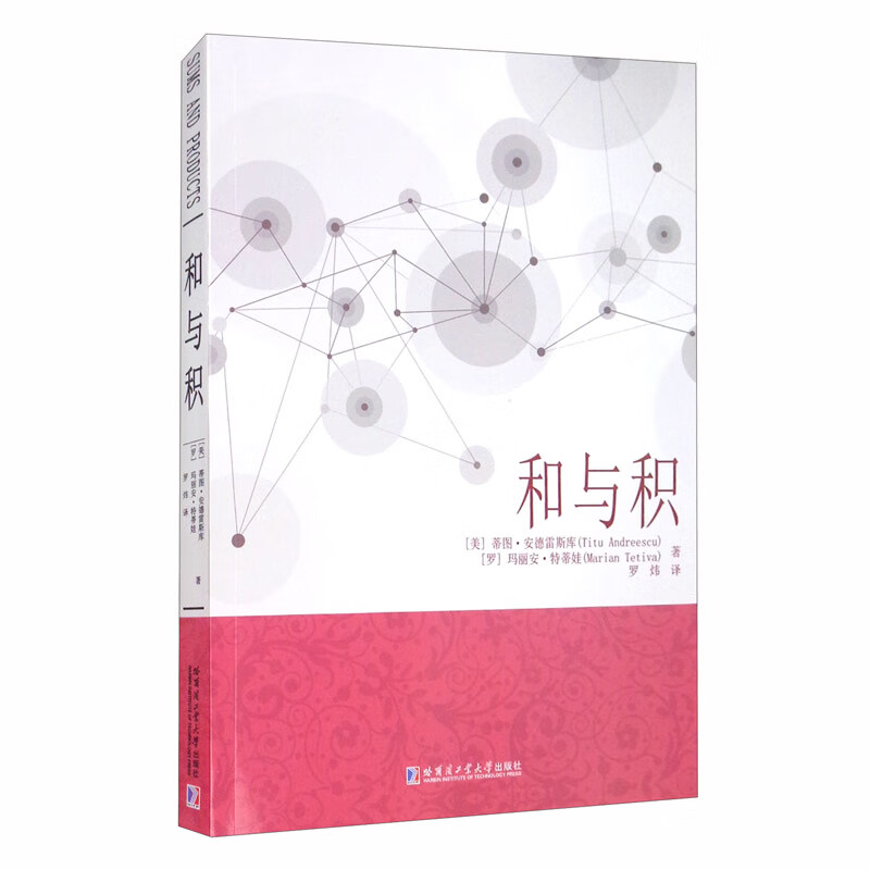 和与积
