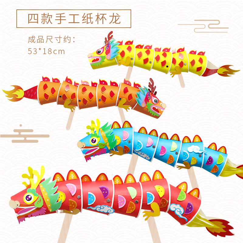 龙的手工制作材料包小学春节新年传统节日中国风diy舞龙纸杯龙幼 4个