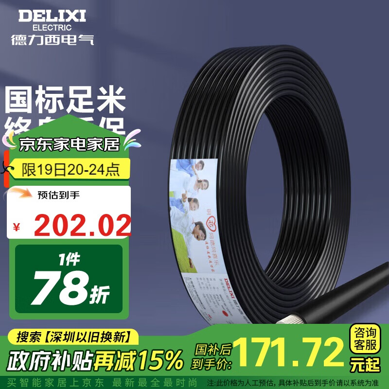 德力西（DELIXI）电线电缆 RVV二芯护套线软线1.5平方黑色50米 家装家用铜芯电线