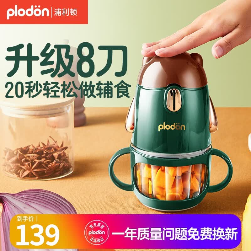 浦利顿（PLODON）新款8刀头辅食机婴儿小型家用宝宝料理机研磨机打泥机 单杯单8叶刀怎么样,好用不?
