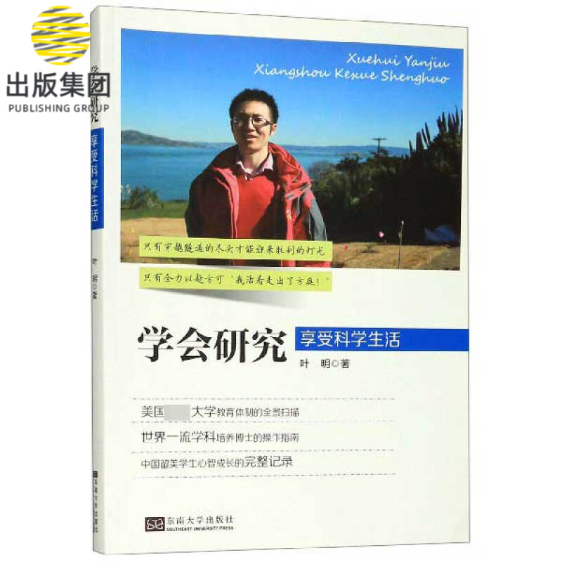 学会研究(享受科学生活)