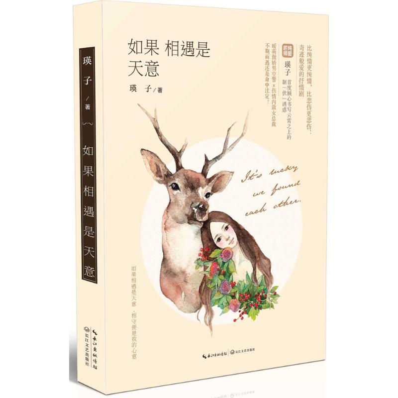 如果相遇是天意