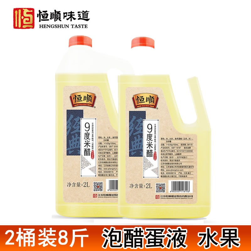 恒顺9度米醋食用2L*2桶装粮食酿造浸蛋醋泡水果蛋清香九度米白醋