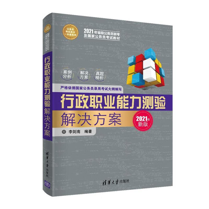 行政职业能力测验解决方案