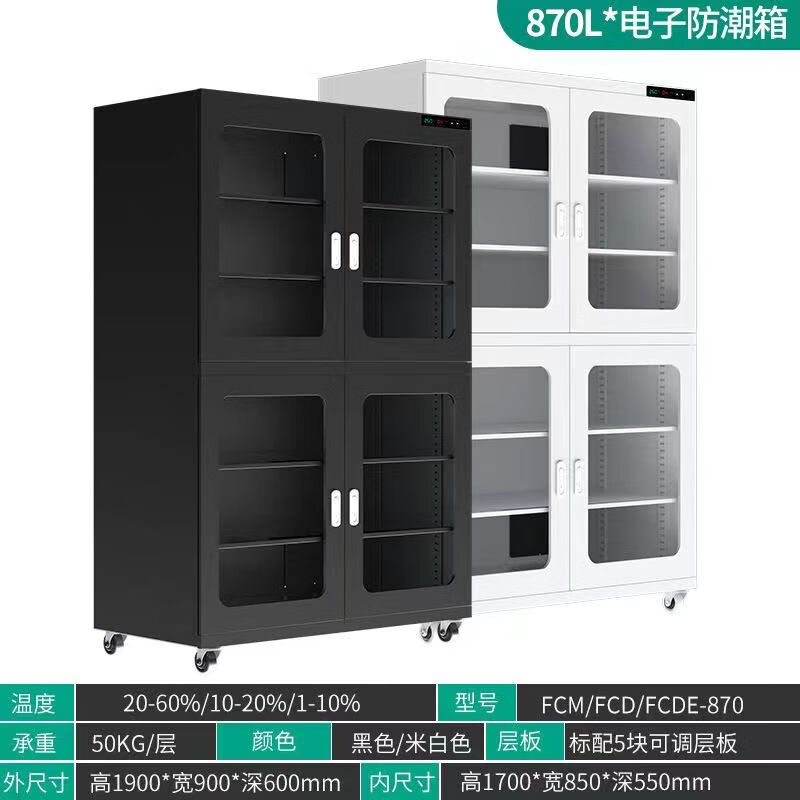 鑫欧辰工业电子防潮柜IC元器件芯片半导体防潮箱防静电干燥除湿柜氮气柜 870L【黑白可选】 除湿范围FCM(20%-60%)