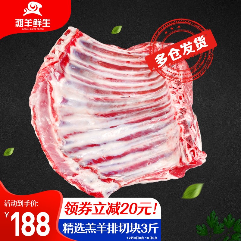 滩羊鲜生 宁夏滩羊肉 生鲜羊肉礼盒新鲜羔羊排法式羊排烧烤火锅