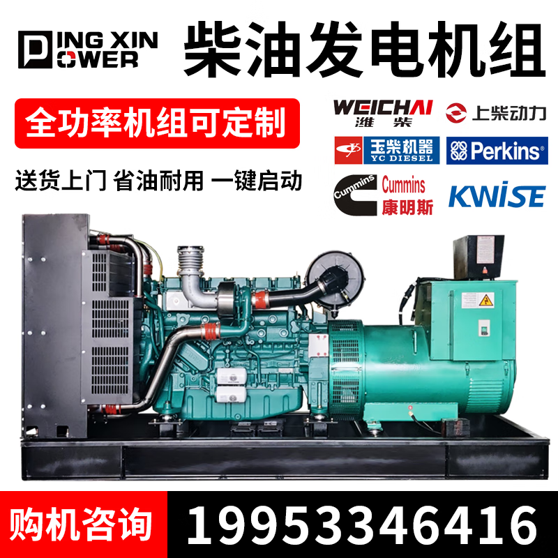DINGXIN POWER柴油发电机组潍柴康明斯发电机30kw玉柴100千瓦全自动可定制 补款专项