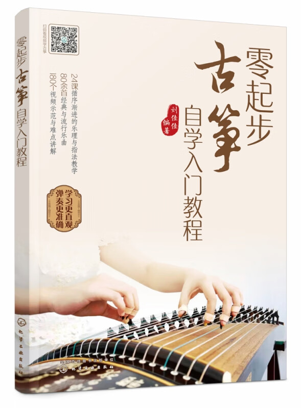 零起步古筝自学入门教程