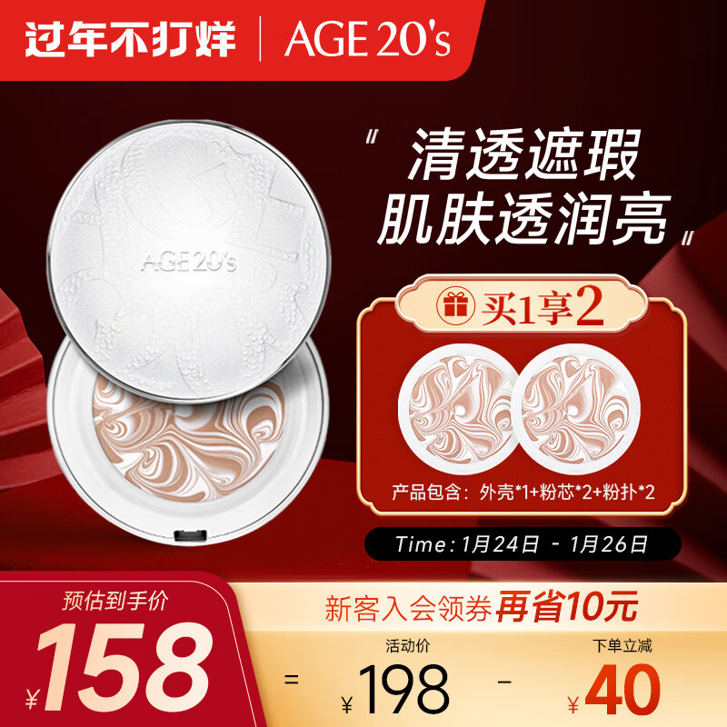 Aekyung Age20's爱敬樱花白气垫bb霜粉底液21号象牙白12.5g*2 遮瑕保湿控油