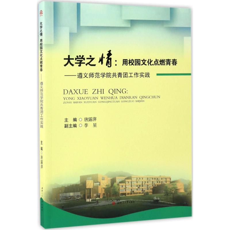 大学之情:用校园文化点燃青春