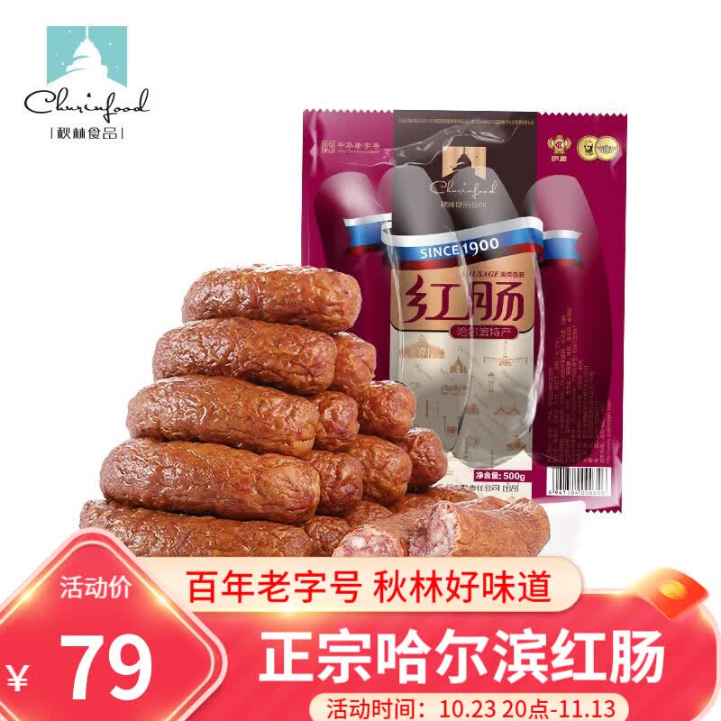 伊雅 秋林食品公司哈尔滨红肠儿童肠开袋即食 俄罗斯风味香肠东北特产 哈尔滨红肠500g*1怎么看?