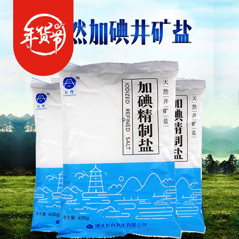 加碘精制盐食用批发400g家用食盐咸盐碘盐盐巴调料 6袋【赠同款1袋】【购买】 【收藏店铺优先发货】【400g/袋】