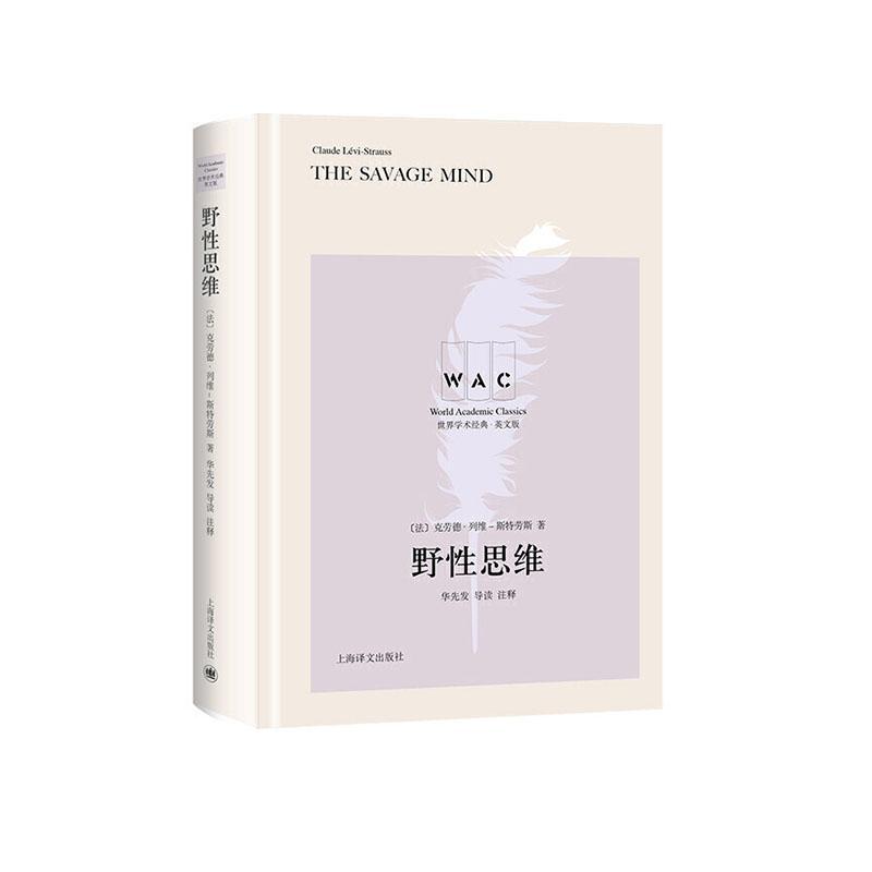 包邮：野性思维 哲学/*  图书