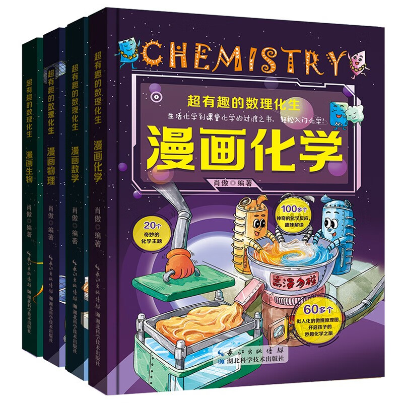 超有趣的数理化生全4册 精装硬壳少儿科普百科启蒙书漫画趣味幽默图解物理化学数学生物原来这么有趣理科思维培养轻松入门学小学生四五六年级课外拓展书籍