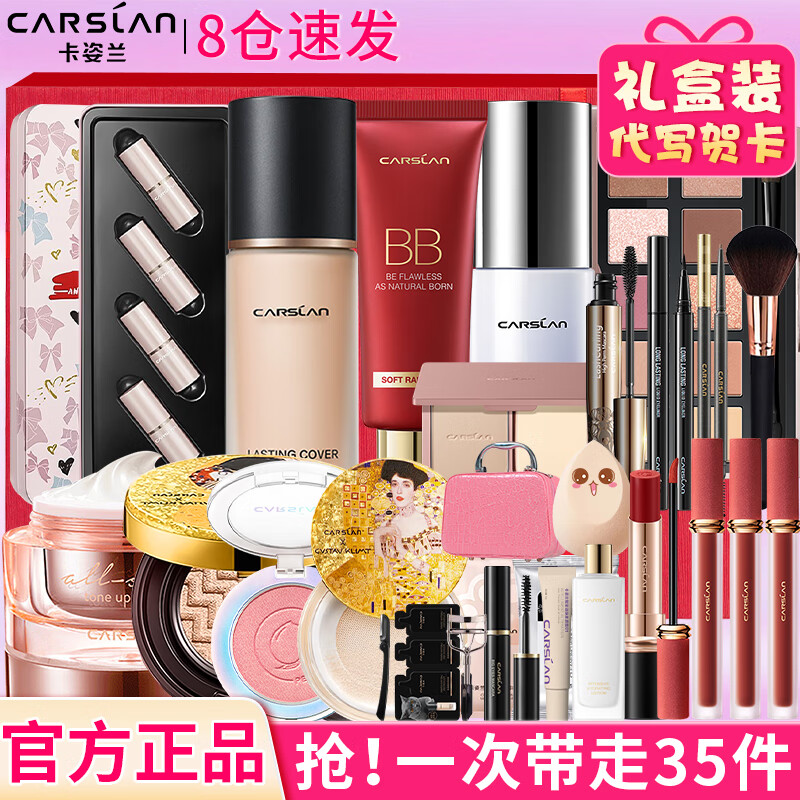 卡姿兰（Carslan）彩妆套装化妆品全套彩妆套盒新手组合送女朋友生日礼物 【豪华彩妆全套】发 35个