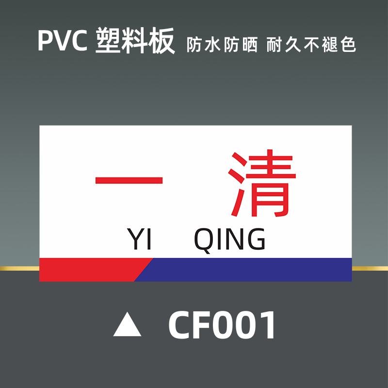 晗畅 一清二洗三消毒餐饮厨房酒店餐厅卫生检查标牌指示牌饭店成 一清