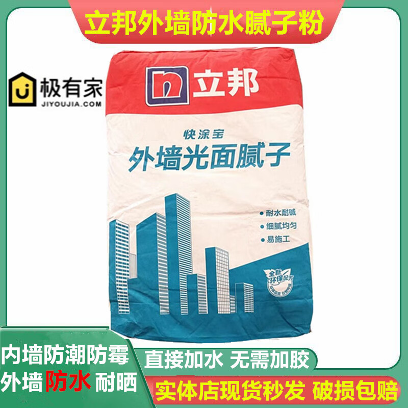 立邦外墻膩子粉快涂寶外墻光面膩子防水防霉防堿抗裂防潮室外耐水 5斤外墻防水膩子粉+砂紙鏟刀