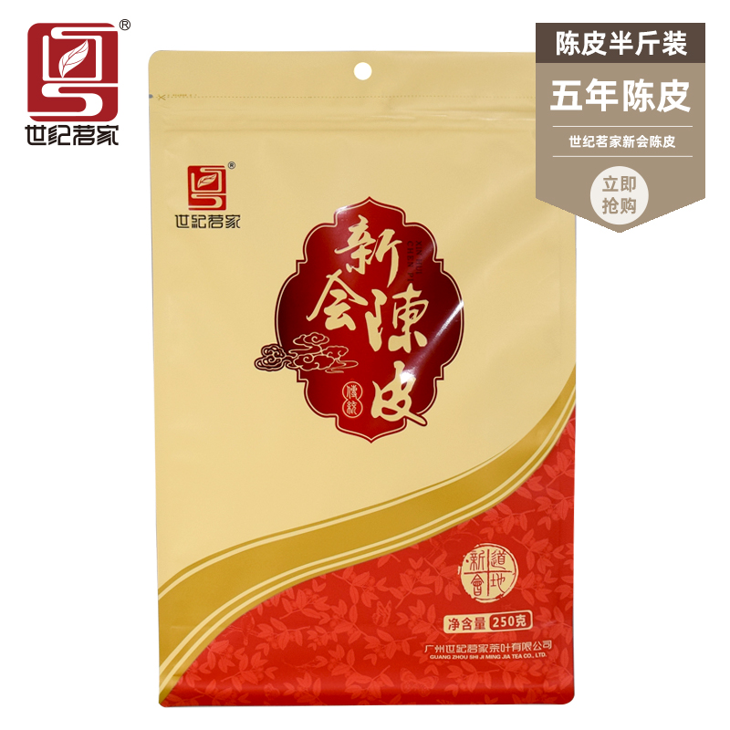 世纪茗家散装地道5年自然陈化陈皮新会陈皮送礼自饮正宗广东特产250g
