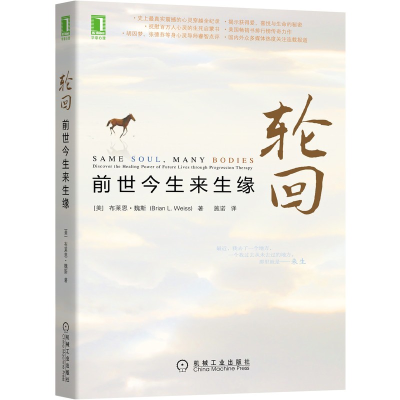 轮回：前世今生来生缘