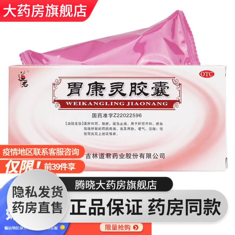 胃出血溃疡十二指肠溃疡慢性胃炎胃痛胀气反酸止血止痛抗炎消炎的药 1